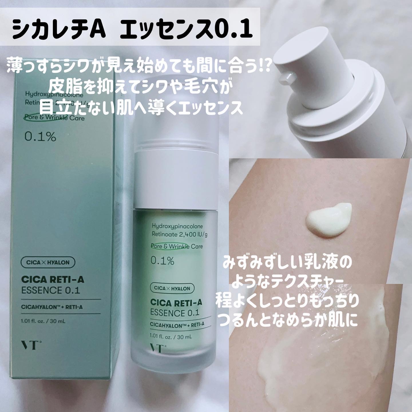 シカレチA エッセンス0.1/VT/美容液を使ったクチコミ（3枚目）