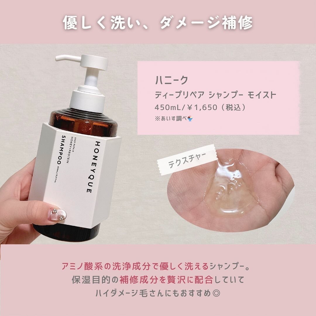ディープリペア シャンプー モイスト/ヘアトリートメント モイスト/ハニーク/市販シャンプーを使ったクチコミ(2枚目)