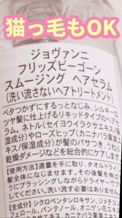 フリッズビーゴーン スムージング ヘアセラム/giovanni/ヘアオイルを使ったクチコミ(3枚目)