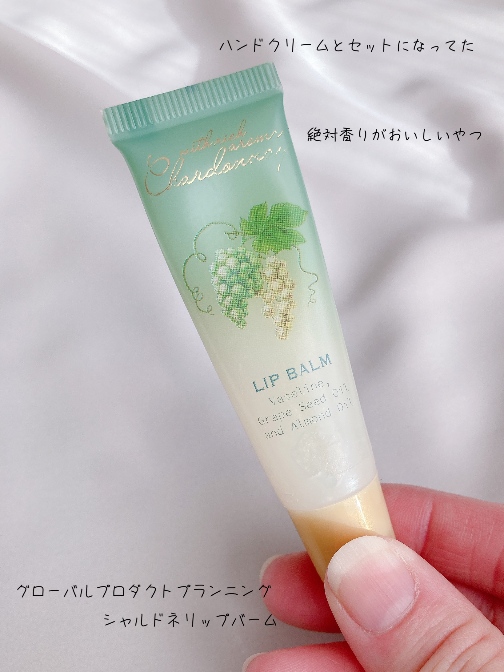 シャルドネ モイストリップバーム/グローバル プロダクト プランニング/リップバームを使ったクチコミ（1枚目）