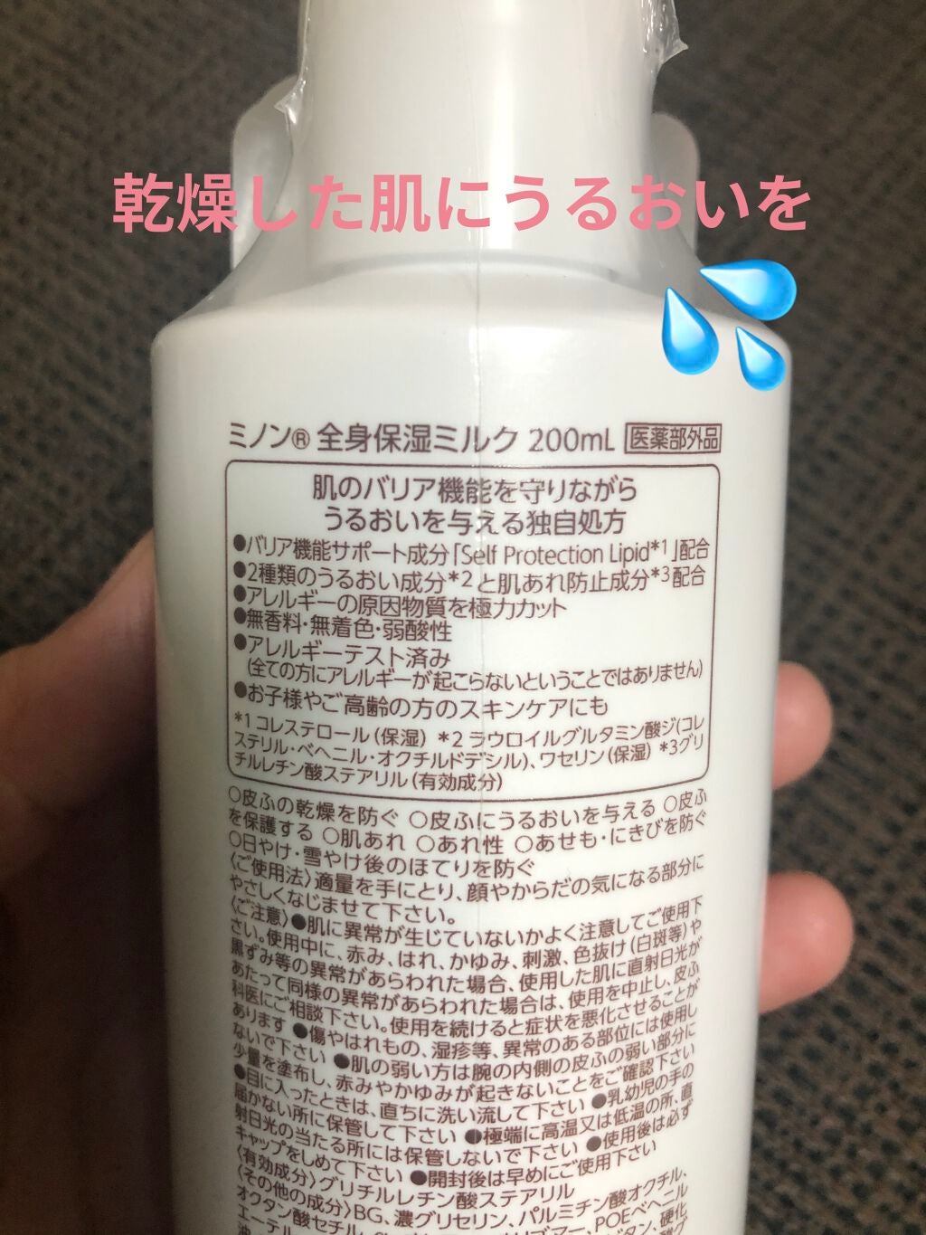 ミノン全身保湿ミルク/ミノン/ボディミルクを使ったクチコミ(2枚目)