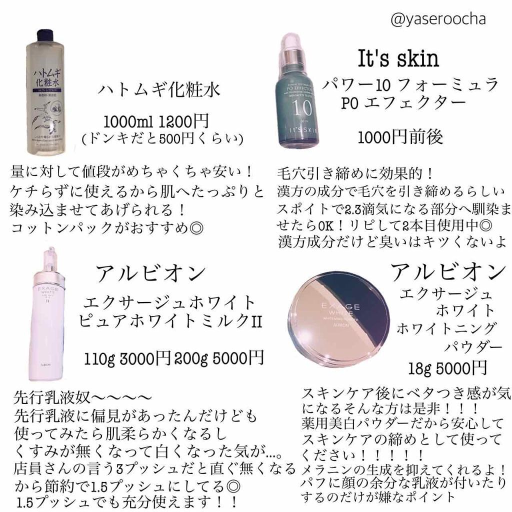 エクサージュホワイト ピュアホワイト ミルク II/ALBION/乳液を使ったクチコミ(2枚目)