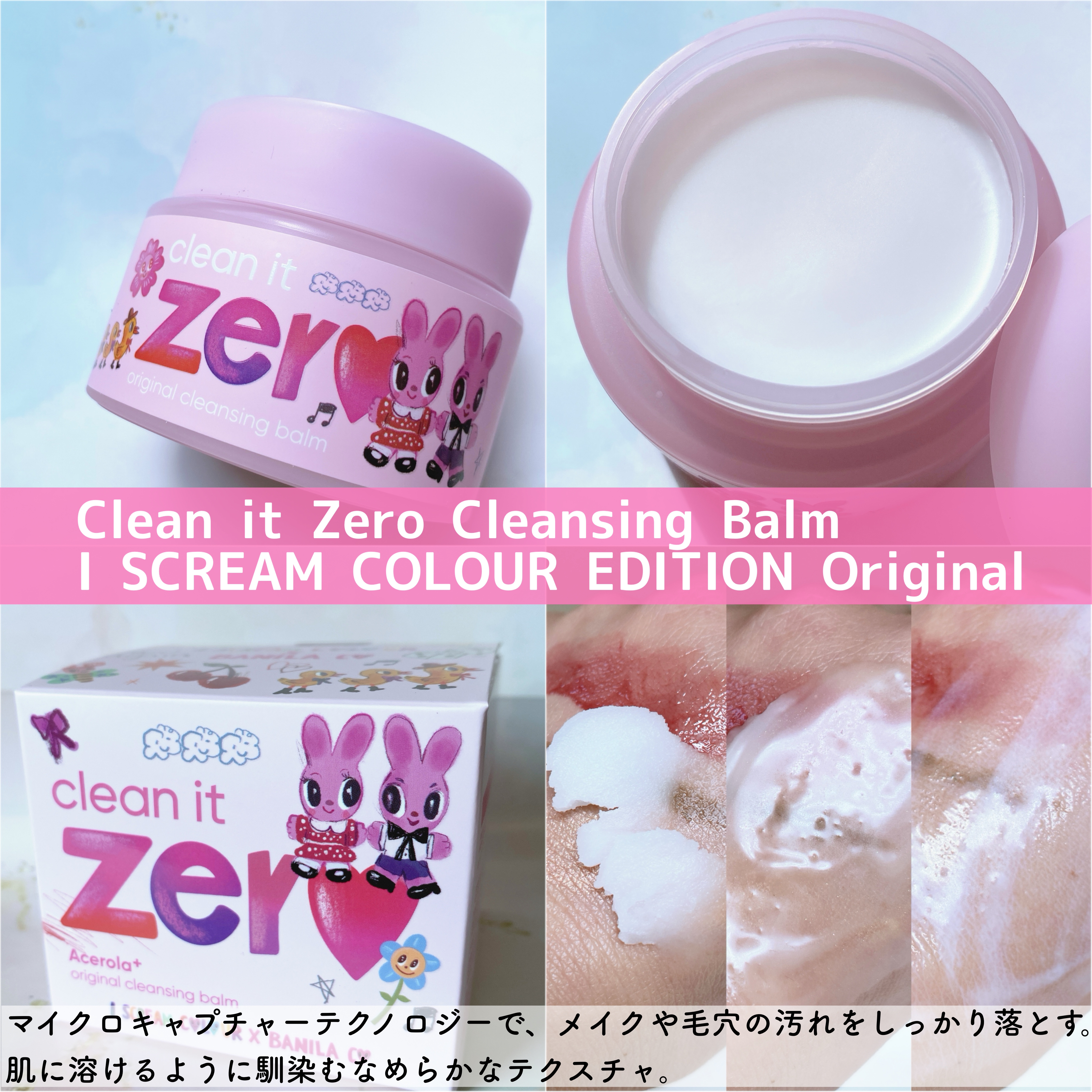 クリーンイットゼロ クレンジングバーム オリジナル/BANILA CO/クレンジングバームを使ったクチコミ（3枚目）