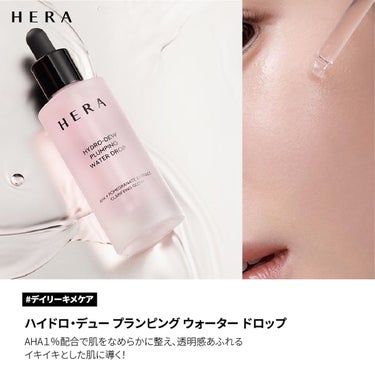 ハイドロデュー プランピング ウォータードロップ/HERA/美容液を使ったクチコミ（2枚目）