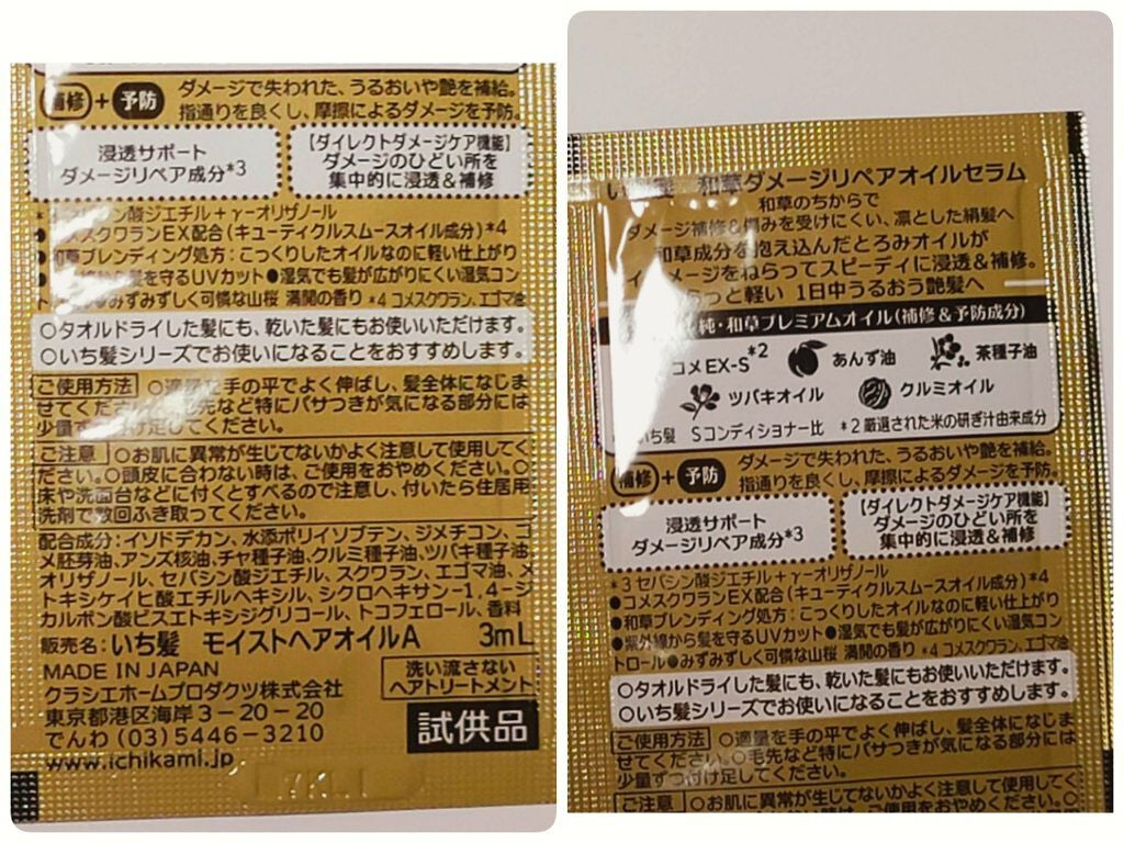 和草ダメージリペアオイルセラム/いち髪/ヘアオイルを使ったクチコミ(3枚目)