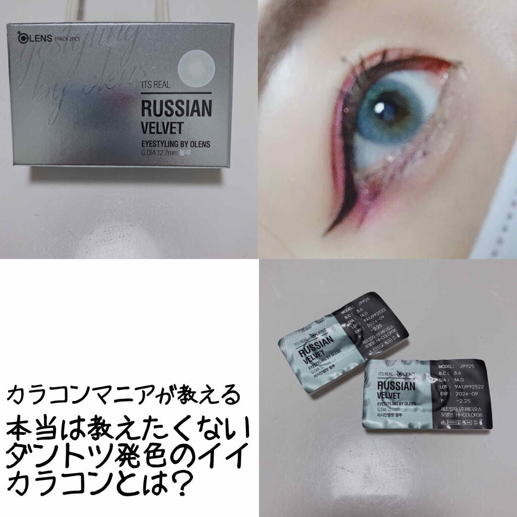 RUSSIAN (ロシアン)/OLENS/カラーコンタクトレンズを使ったクチコミ(1枚目)