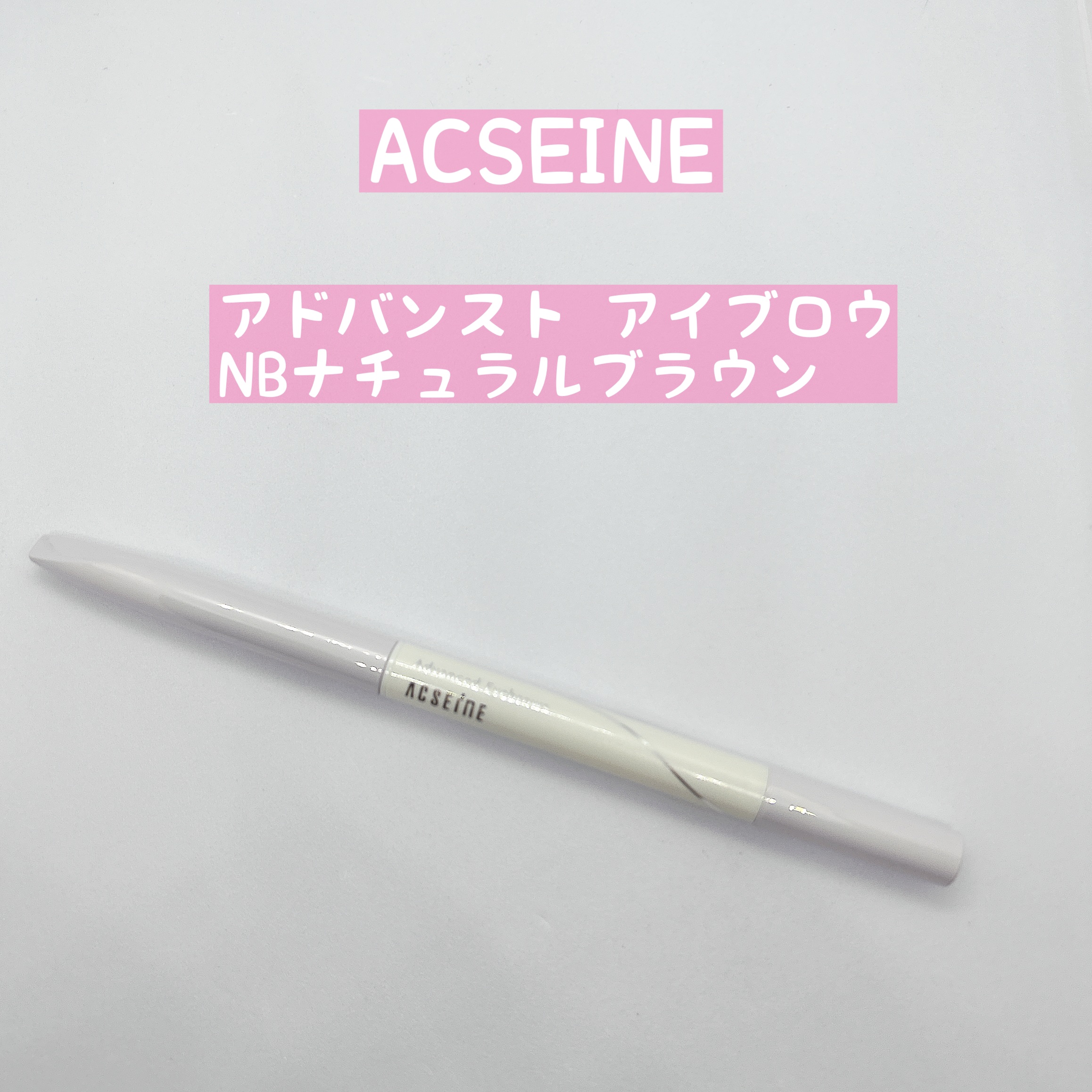 アドバンスト アイブロウ /ACSEINE/アイブロウペンシルを使ったクチコミ（1枚目）