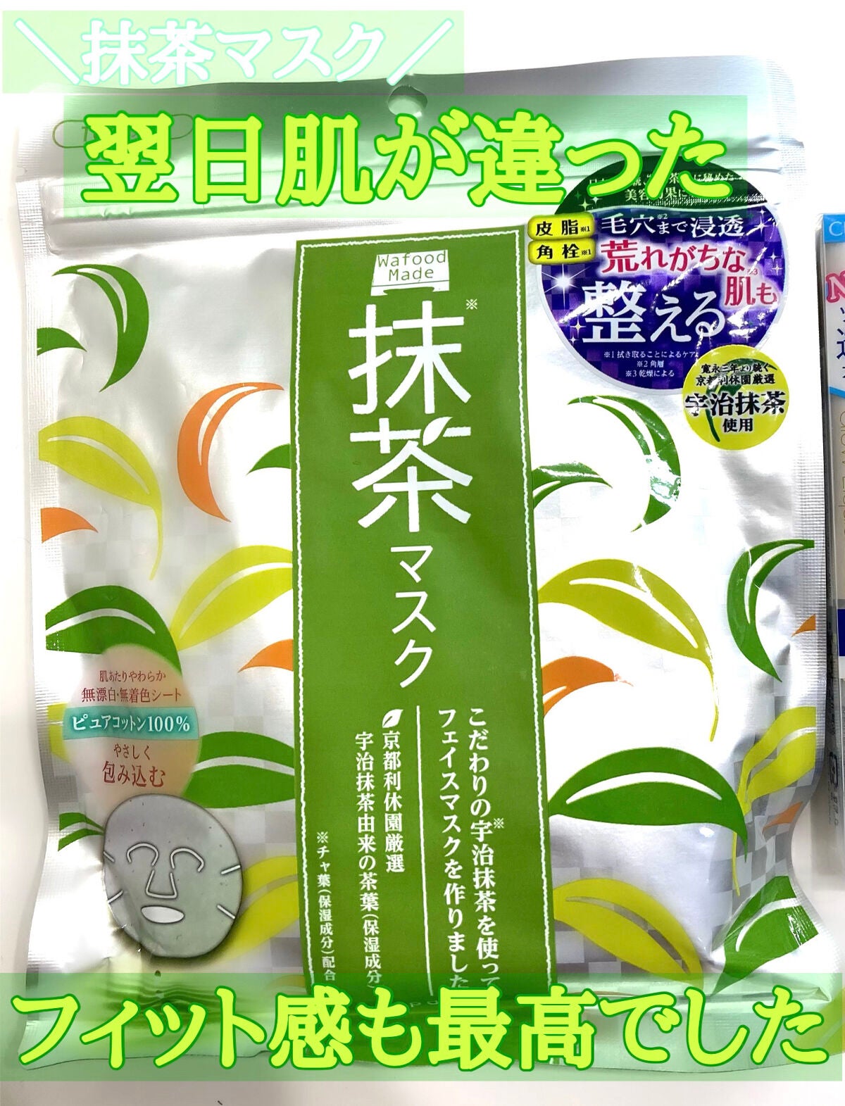 ワフードメイド 宇治抹茶マスク/pdc/シートマスク・パックを使ったクチコミ(1枚目)