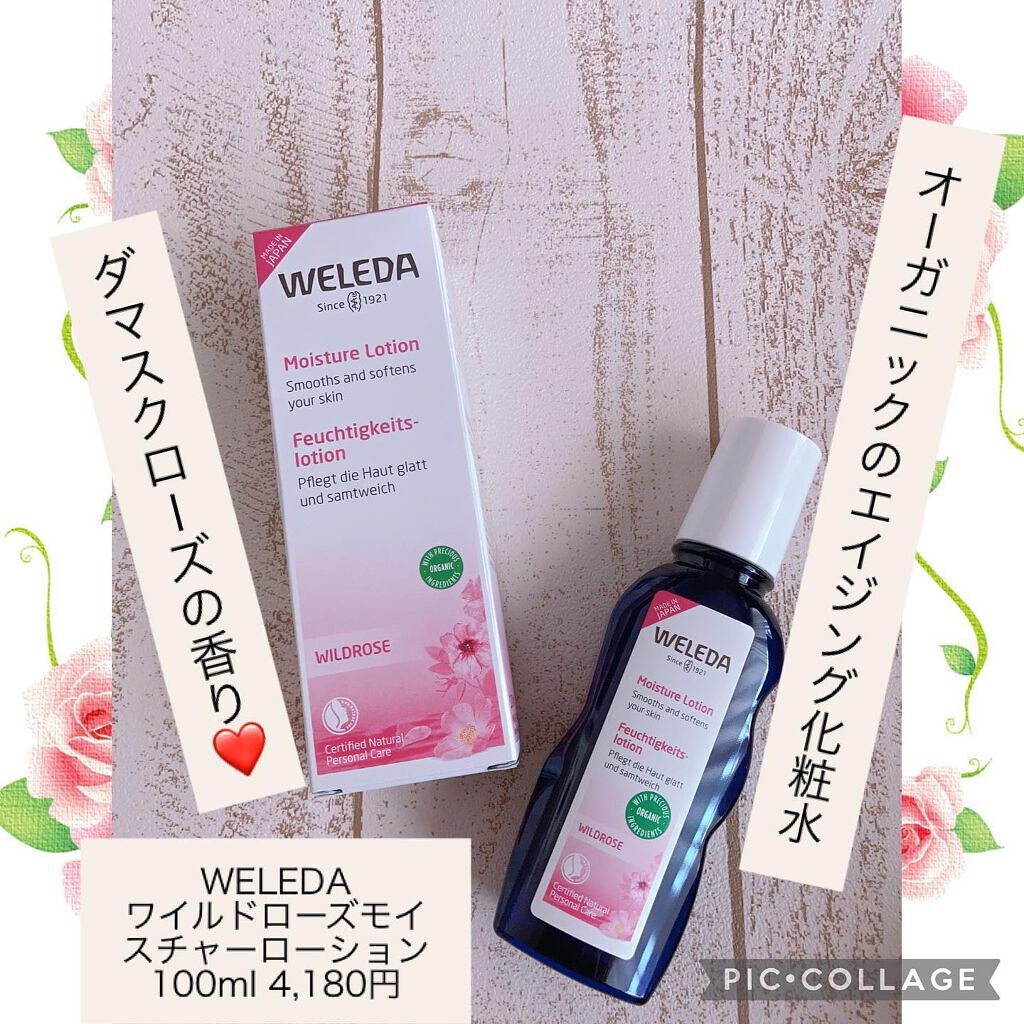 ワイルドローズ モイスチャーローション/WELEDA/化粧水を使ったクチコミ（1枚目）