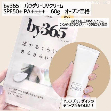 by365 パウダリーUVクリーム/ナリスアップ/日焼け止めクリームを使ったクチコミ(2枚目)