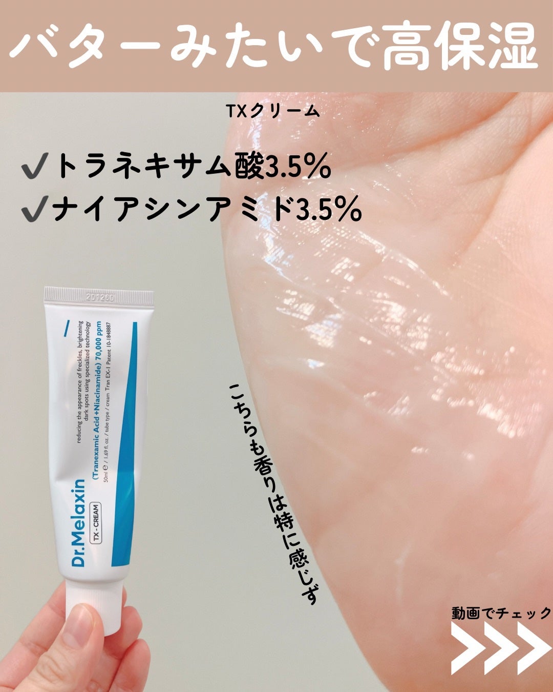 TX-Cream/Dr.Melaxin/フェイスクリームを使ったクチコミ(4枚目)