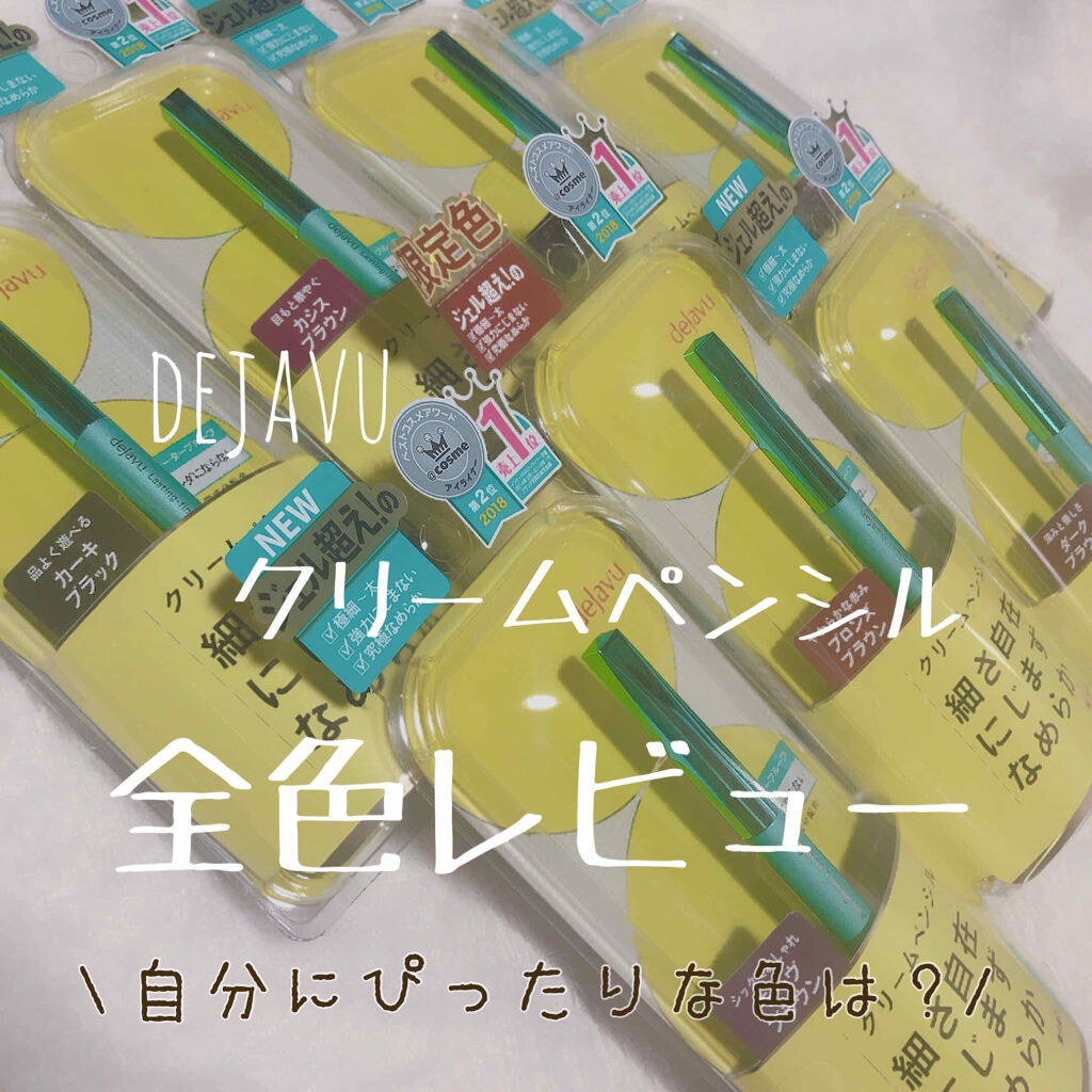 「密着アイライナー」クリームペンシル/デジャヴュ/ペンシルアイライナーを使ったクチコミ(1枚目)
