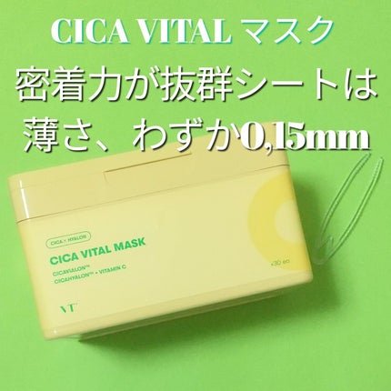 シカバイタル マスク/VT/シートマスク・パックを使ったクチコミ(1枚目)
