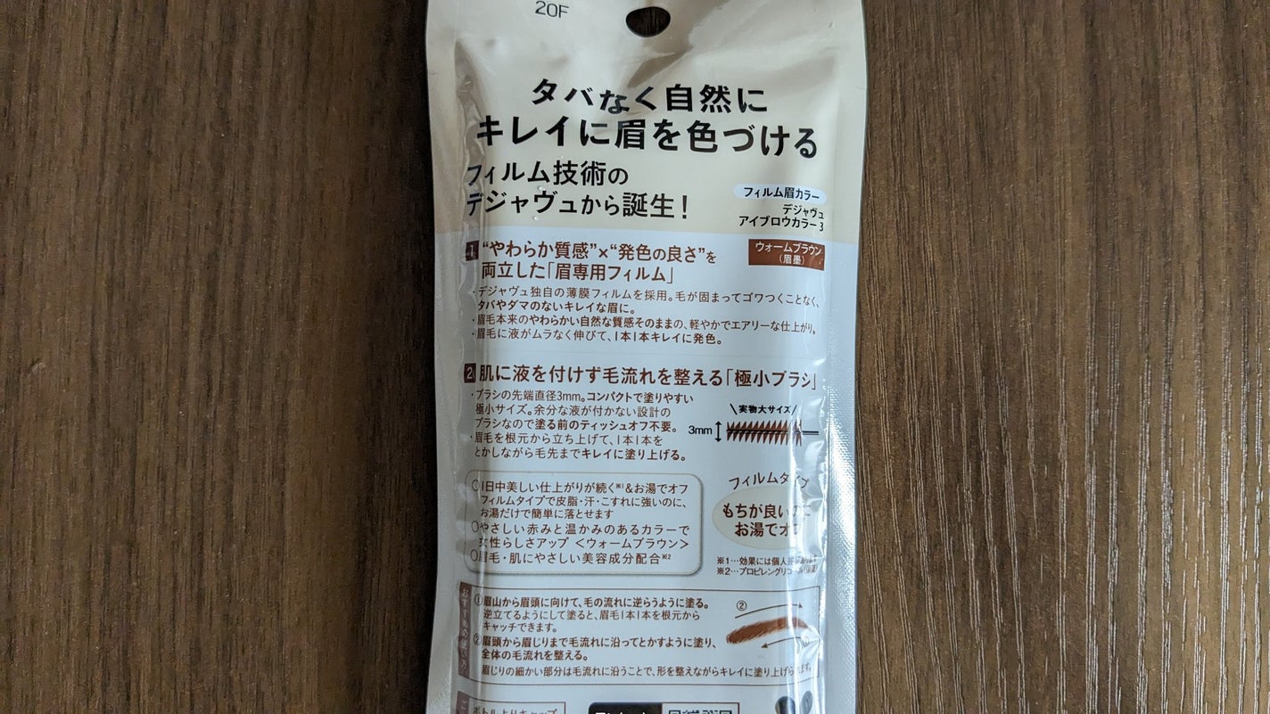 フィルム眉カラー/デジャヴュ/眉マスカラを使ったクチコミ(2枚目)