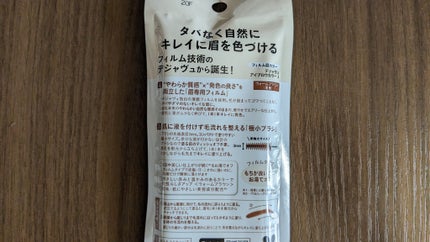 フィルム眉カラー/デジャヴュ/眉マスカラを使ったクチコミ(2枚目)