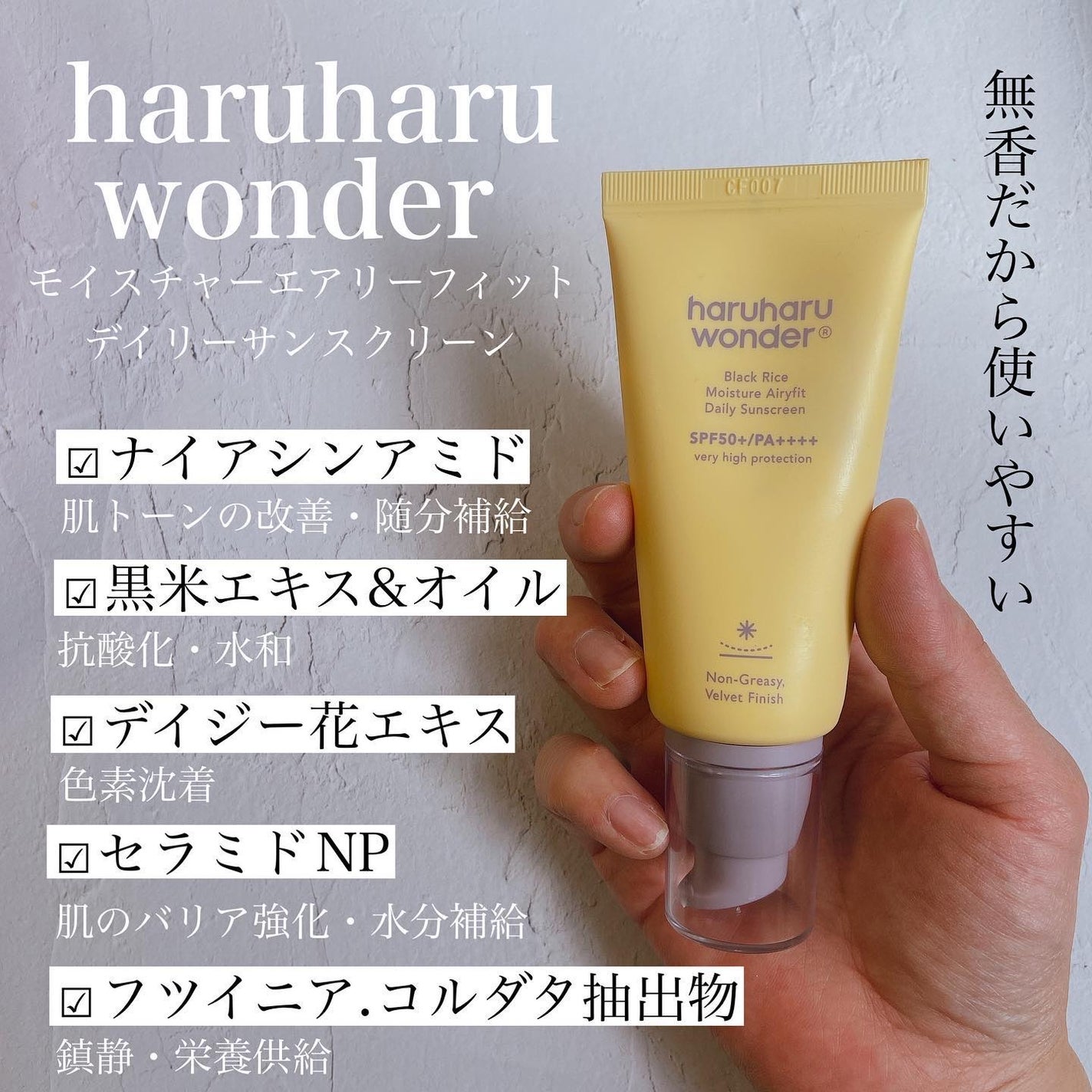 ブラックライスモイスチャーエアリーフィットデイリーサンスクリーン/haruharu wonder/日焼け止めクリームを使ったクチコミ(2枚目)