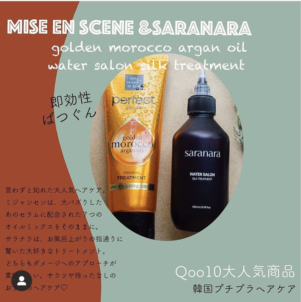 トリートメント　オリジナル/miseenscene/洗い流すヘアトリートメントを使ったクチコミ（1枚目）