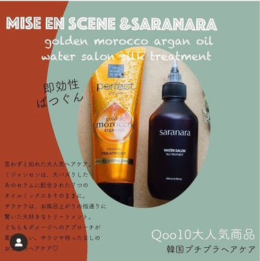 トリートメント　オリジナル/miseenscene/洗い流すヘアトリートメントを使ったクチコミ（1枚目）