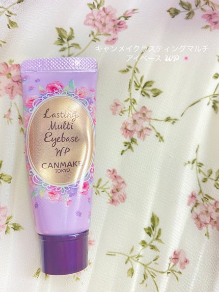 ラスティングマルチアイベース WP/キャンメイク/アイシャドウベースを使ったクチコミ(1枚目)