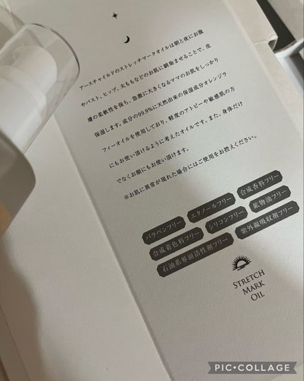 ストレッチマークオイル/EARTHCHILD/美容液を使ったクチコミ(5枚目)