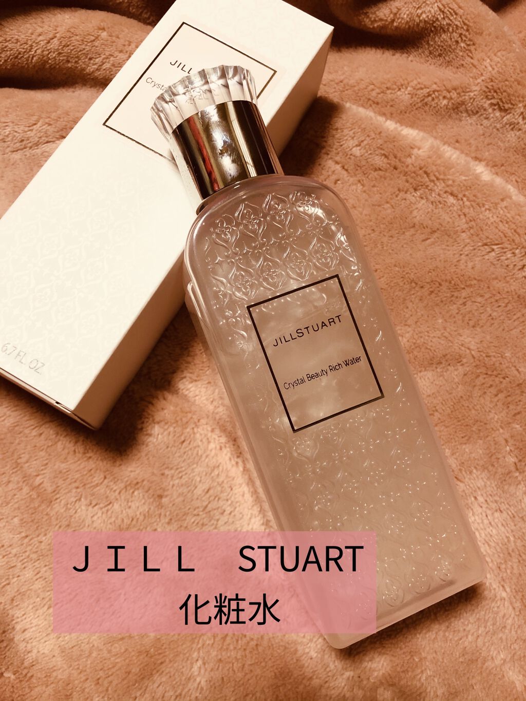 クリスタル ビューティー リッチ ウォーター/JILL STUART/化粧水を使ったクチコミ（2枚目）