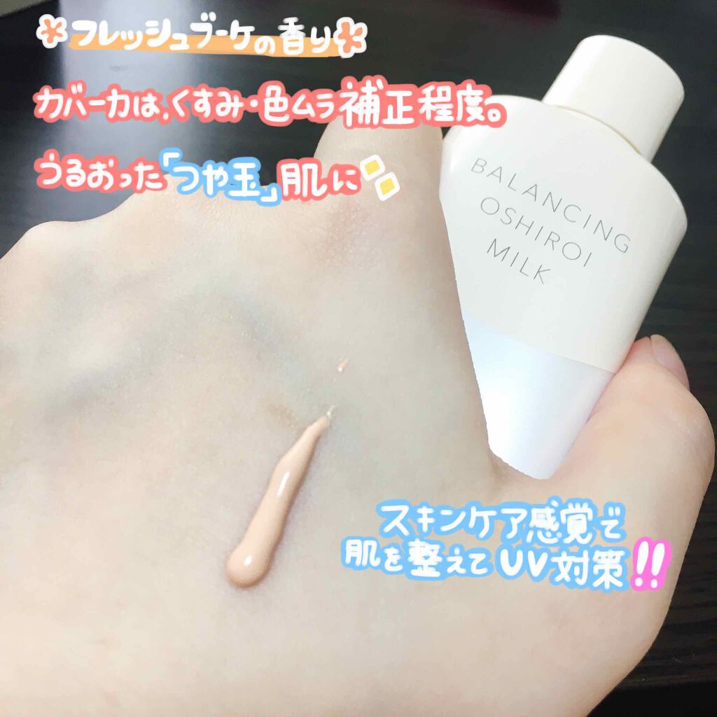 エリクシール ルフレ バランシング おしろいミルク C/エリクシール/乳液を使ったクチコミ(2枚目)