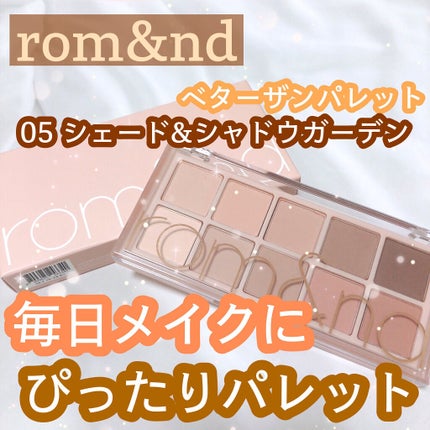 ベターザンパレット/rom&nd/アイシャドウパレットを使ったクチコミ(1枚目)