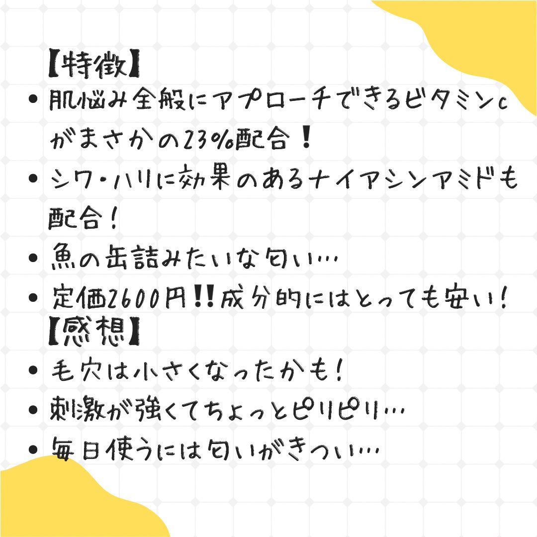 RXザ・ビタミンC23セラム/COSRX/美容液を使ったクチコミ(2枚目)