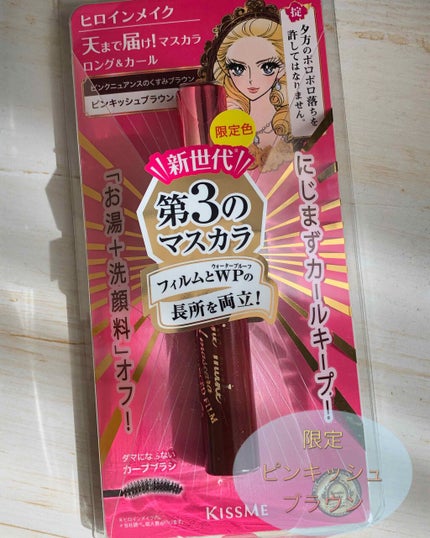 ロング&カールマスカラ アドバンストフィルム/ヒロインメイク/マスカラを使ったクチコミ(1枚目)