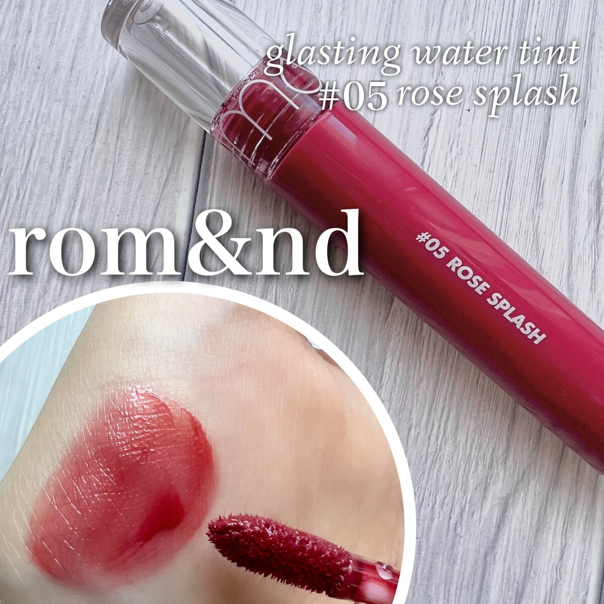 グラスティングウォーターティント/rom&nd/リップティントを使ったクチコミ（1枚目）