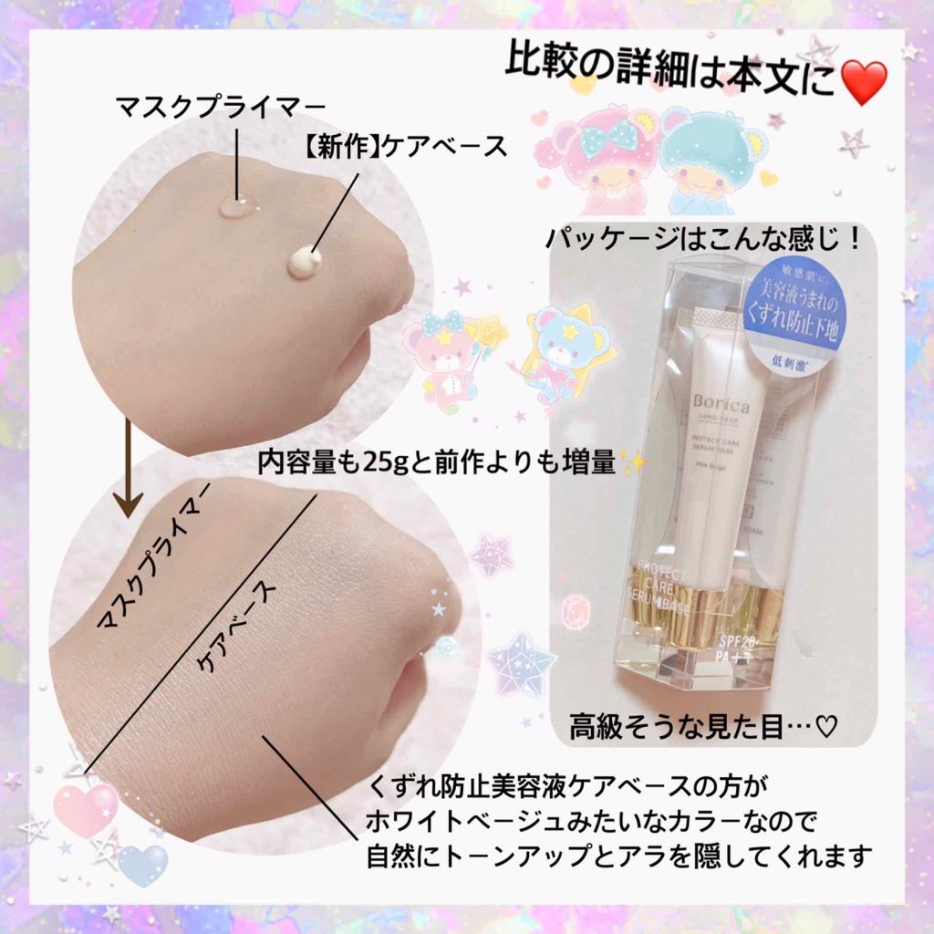 美容液マスクプライマー(シャンパン)/Borica/化粧下地を使ったクチコミ（2枚目）