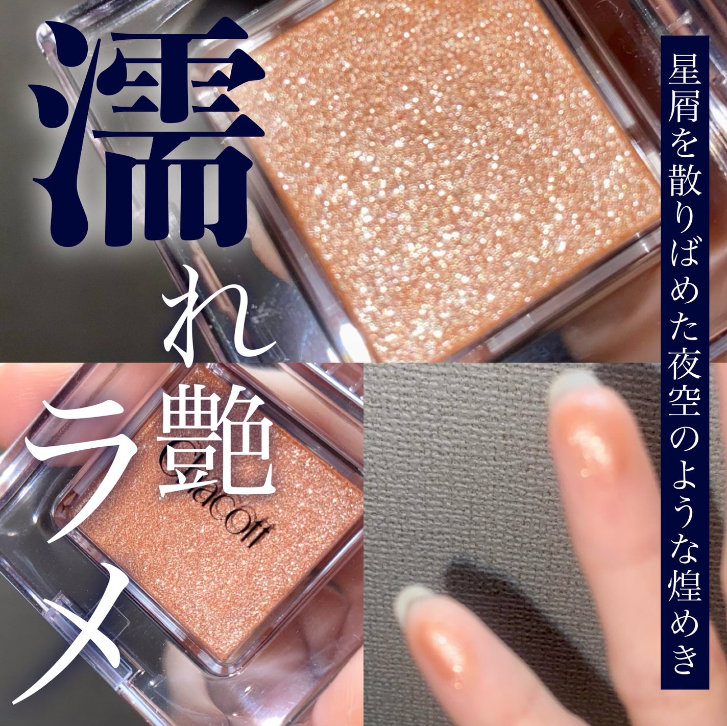 マルチカラーバリエーション スパークル/チャコット・コスメティクス/単色アイシャドウを使ったクチコミ(1枚目)