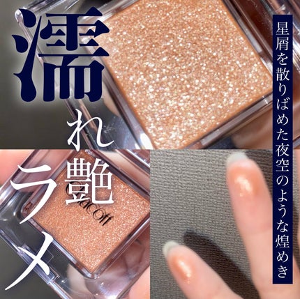 マルチカラーバリエーション スパークル/チャコット・コスメティクス/単色アイシャドウを使ったクチコミ(1枚目)