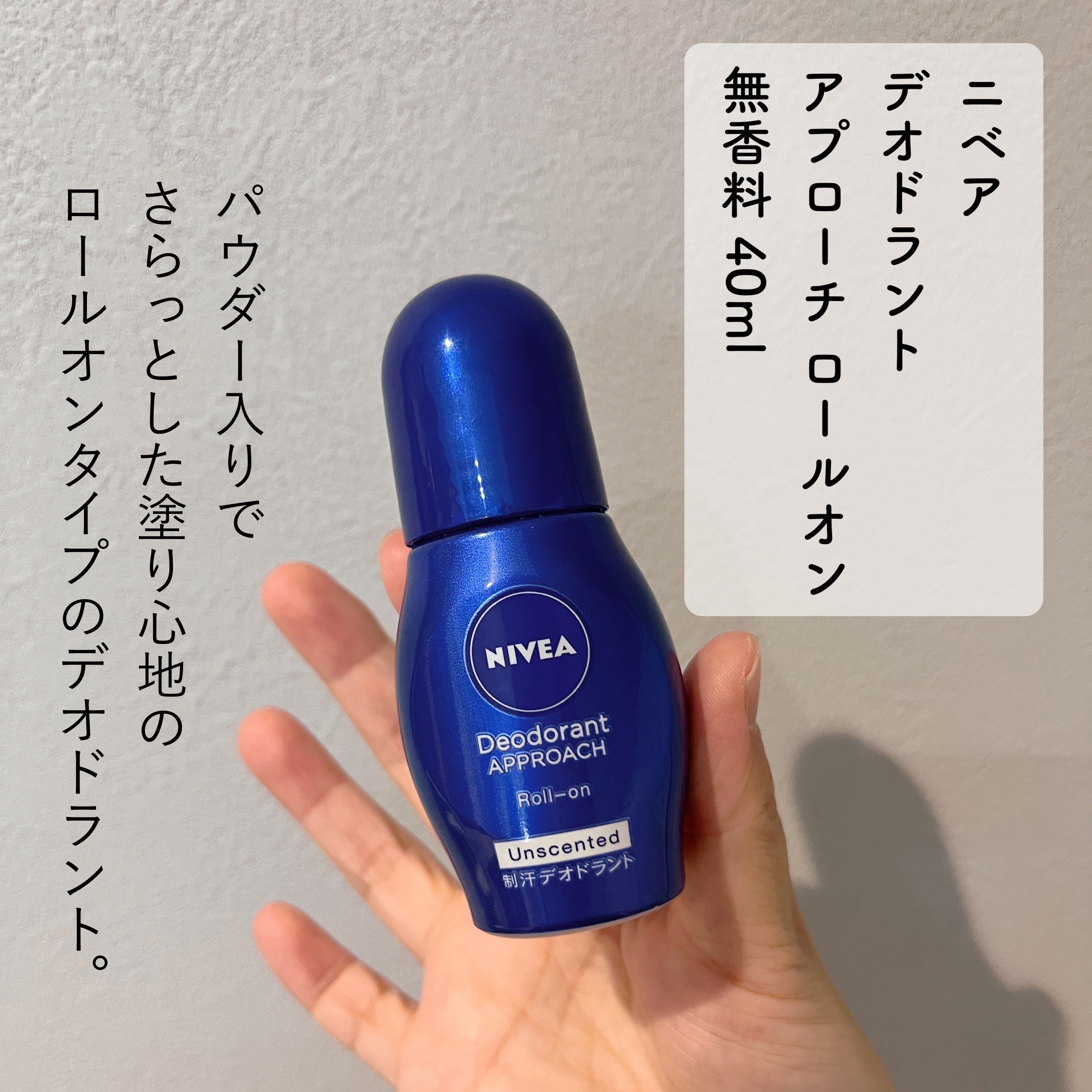 ニベアデオ ロールオン 無香料/ニベア/デオドラント・制汗剤を使ったクチコミ（2枚目）