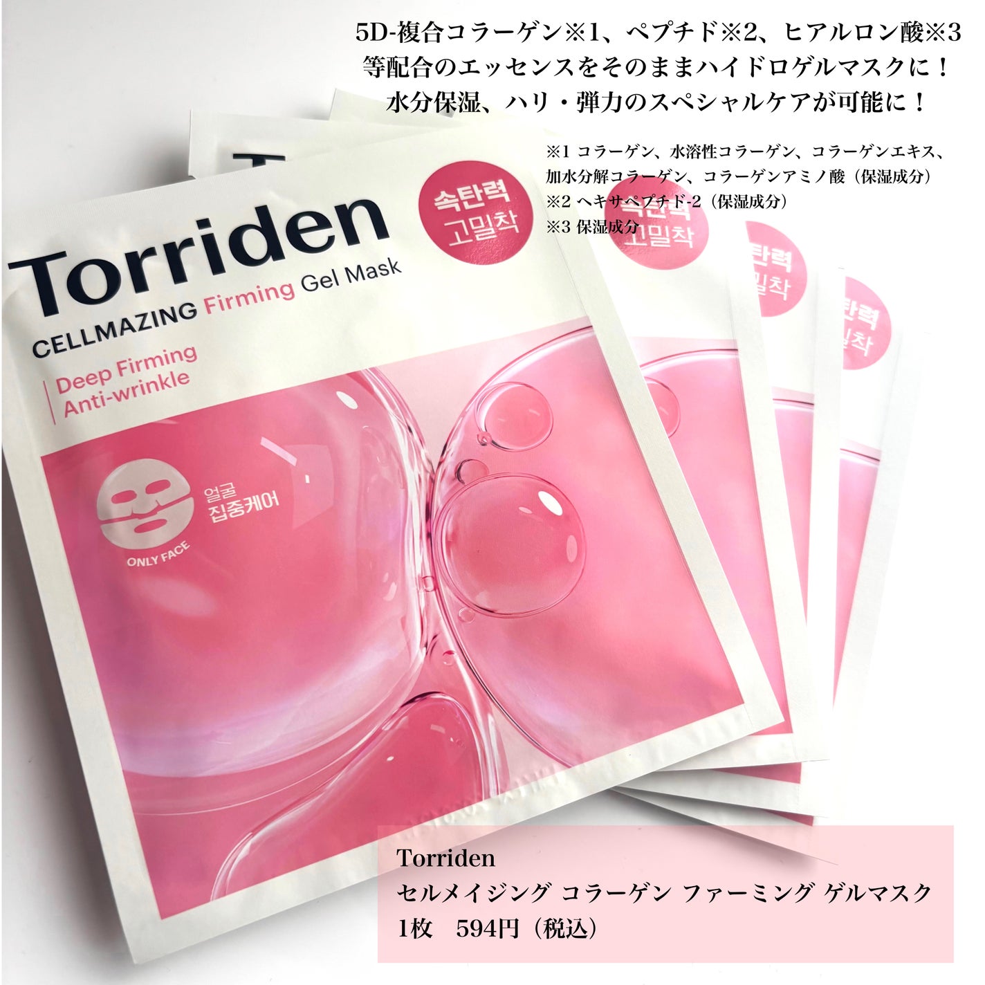 セルメイジング コラーゲン ファーミング ゲルマスク/Torriden/シートマスク・パックを使ったクチコミ(4枚目)