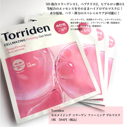 セルメイジング コラーゲン ファーミング ゲルマスク/Torriden/シートマスク・パックを使ったクチコミ(4枚目)