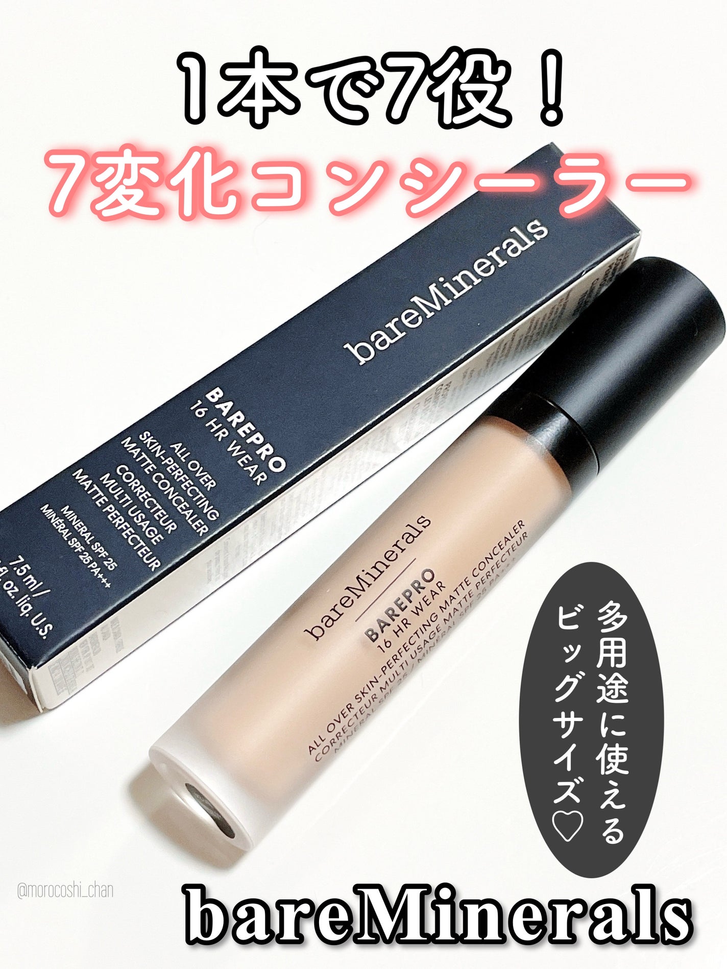ベアプロ 16HR オールオーバー コンシーラー SPF25(PA+++)/bareMinerals/リキッドコンシーラーを使ったクチコミ(1枚目)