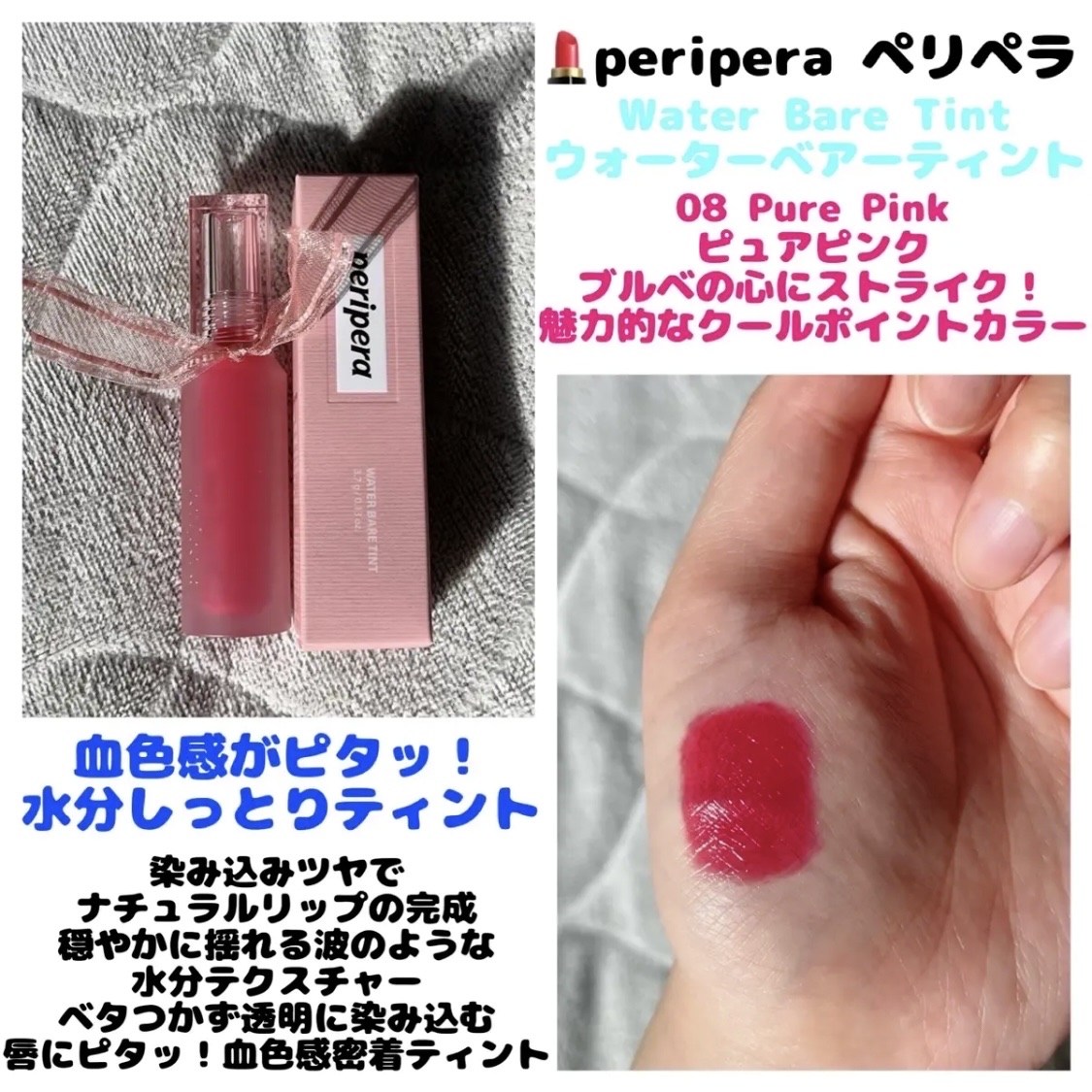 ウォーター ベアー ティント 08 ピュア ピンク(PURE PINK)/PERIPERA/リップティントを使ったクチコミ（1枚目）