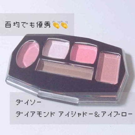 ダイヤモンドアイシャドー&アイブロー/DAISO/アイシャドウパレットを使ったクチコミ(1枚目)