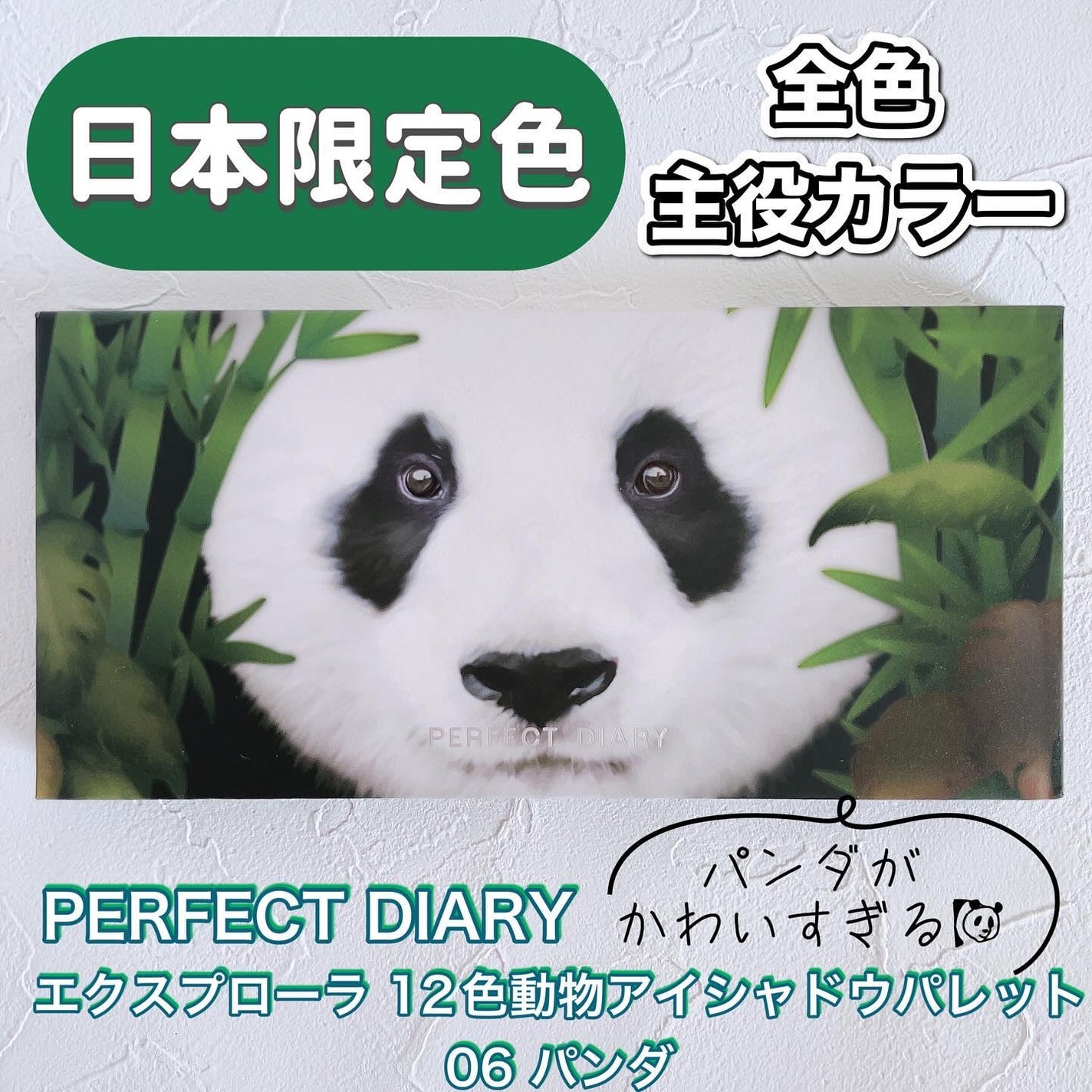 エクスプローラ12色 動物アイシャドウパレット/PERFECT DIARY/アイシャドウパレットを使ったクチコミ(1枚目)