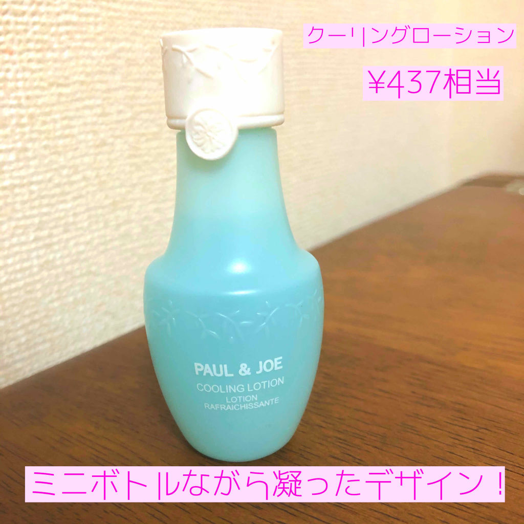 クーリング ローション/PAUL & JOE BEAUTE/化粧水を使ったクチコミ（2枚目）