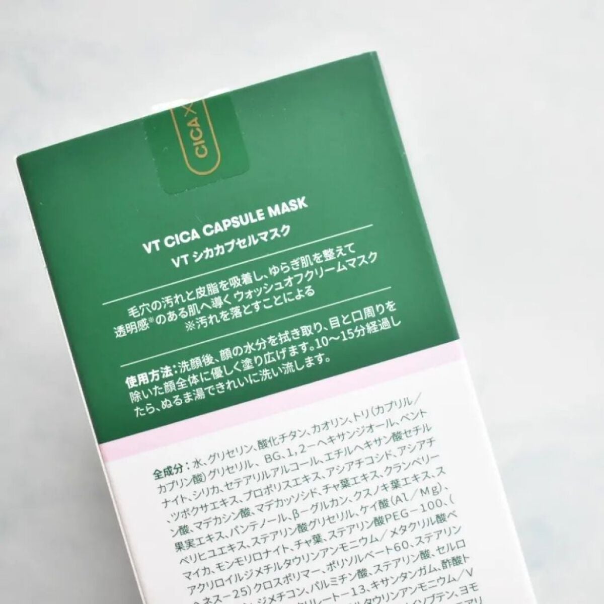 CICA カプセルマスク/VT/洗い流すパック・マスクを使ったクチコミ(6枚目)