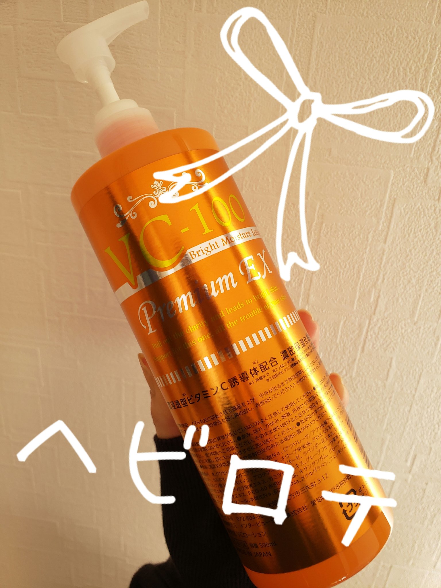 VC100 VitaminC Moisture Lotion Rich/PROSTAGE/化粧水を使ったクチコミ（1枚目）