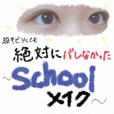 校則厳しすぎる学校で ﾊﾞﾚなかった 
       スクールメイク…に書かせないコスメ紹介

メモ感覚✍🙇‍♂️

⸜🌷︎⸝‍レビュー？
🐝 私がしている使い方



1⃣#innisfree トーン