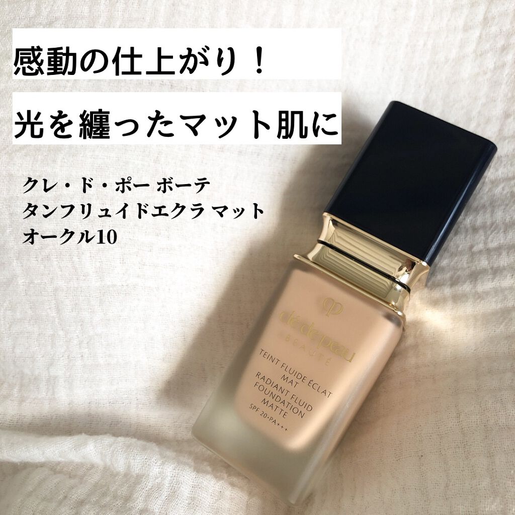 タンフリュイドエクラ マット/クレ・ド・ポー ボーテ/リキッドファンデーションを使ったクチコミ(1枚目)