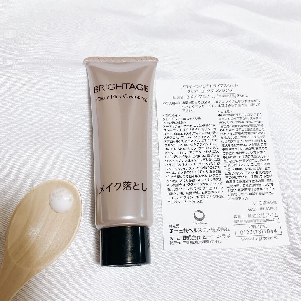 トラベルセット/BRIGHTAGE/トライアルキットを使ったクチコミ（2枚目）