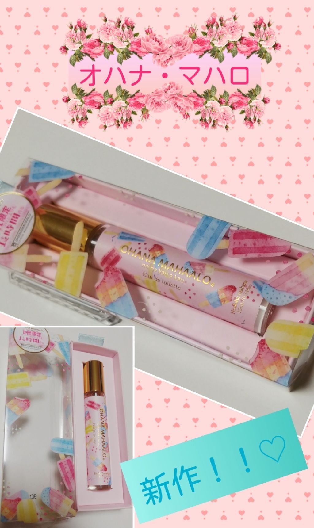 オハナ・マハロ オードトワレ<ホアロハ マハナ>/OHANA MAHAALO/香水(レディース)を使ったクチコミ（1枚目）