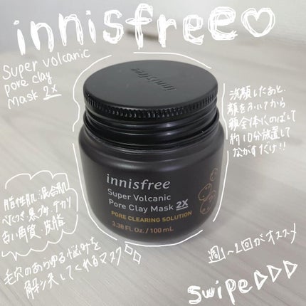スーパーヴォルカニック ポア クレイマスク/innisfree/洗い流すパック・マスクを使ったクチコミ(1枚目)