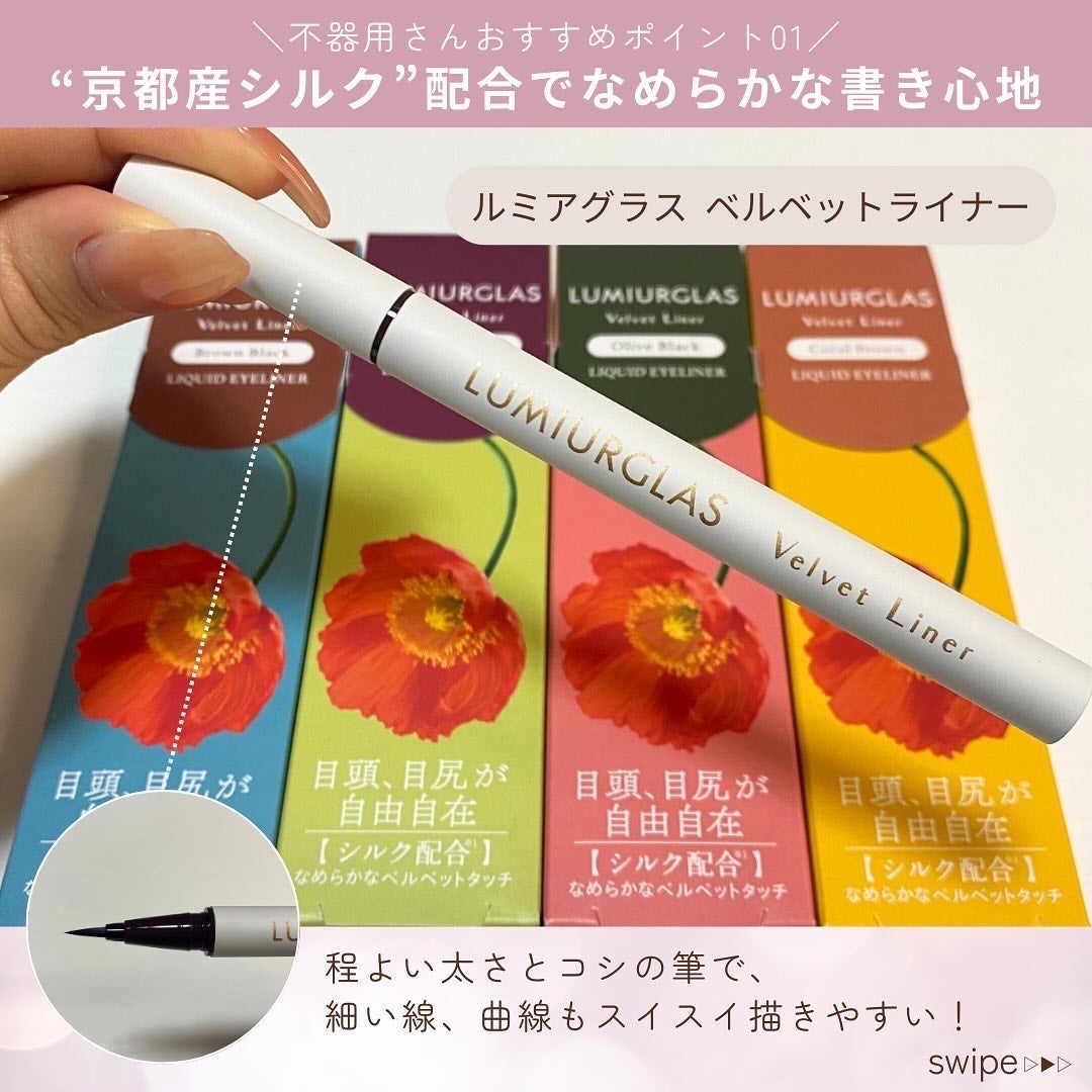 ベルベットライナー/LUMIURGLAS/リキッドアイライナーを使ったクチコミ(3枚目)