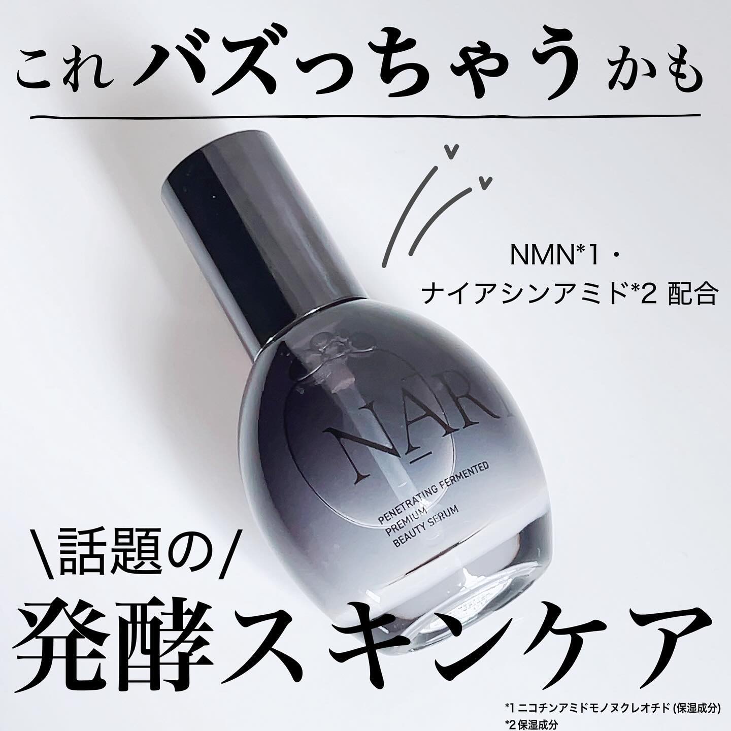 プレミアム高浸透発酵エッセンスセラム/NARTH/美容液を使ったクチコミ（1枚目）